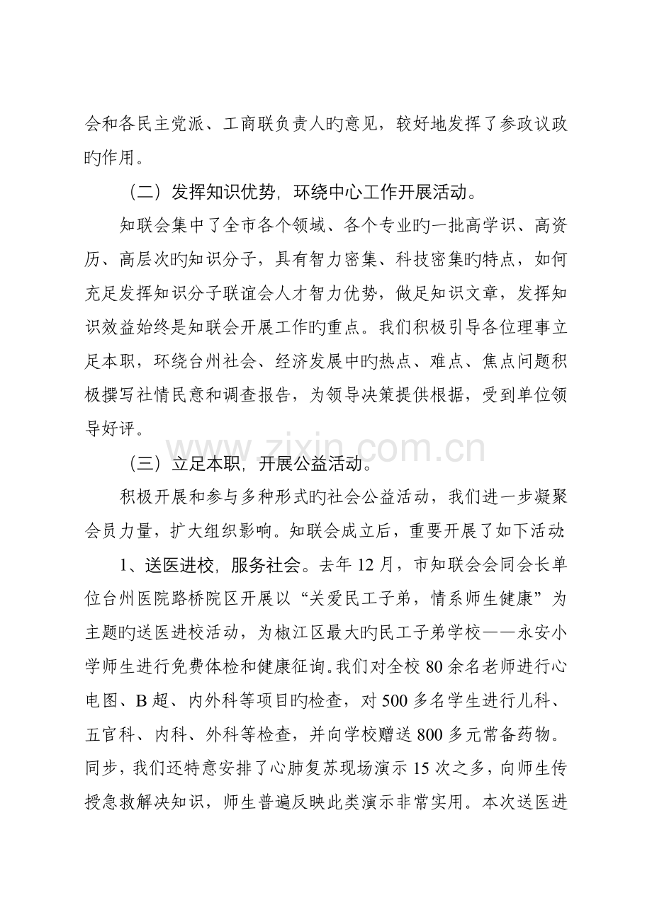 工作总结和工作思路.doc_第2页