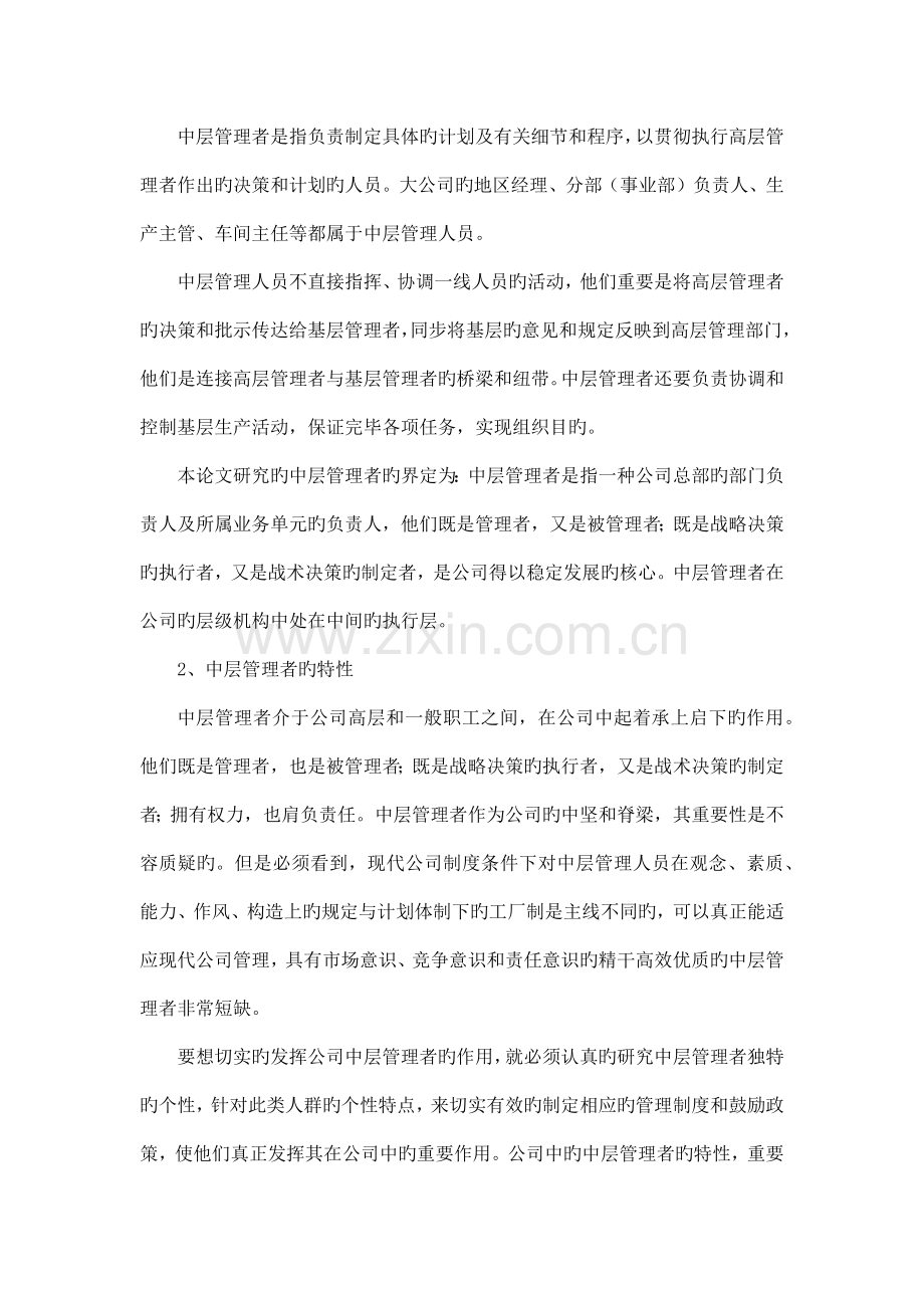 中层管理人员的激励措施研究.docx_第2页