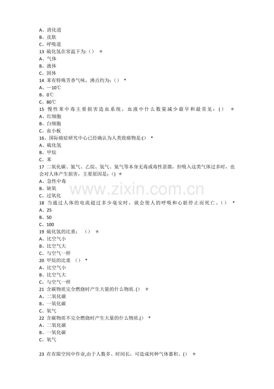 2015年安生生产管理单选题多选题练习一.doc_第2页