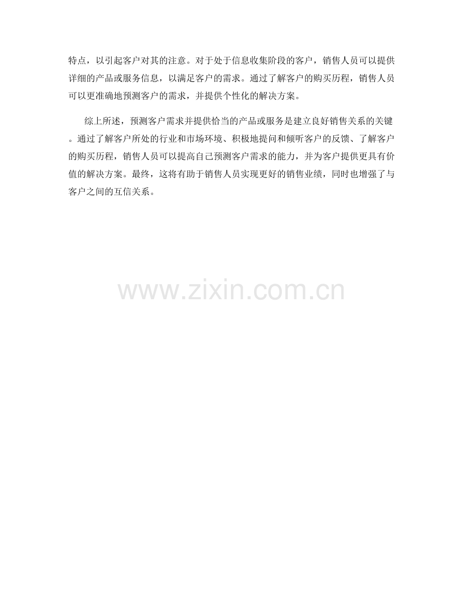 预判客户需求的话术策略.docx_第2页