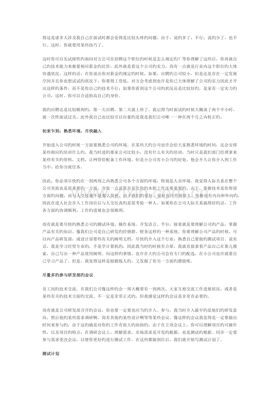 一个女孩从软件测试工程师到主管的成长历程.docx_第2页