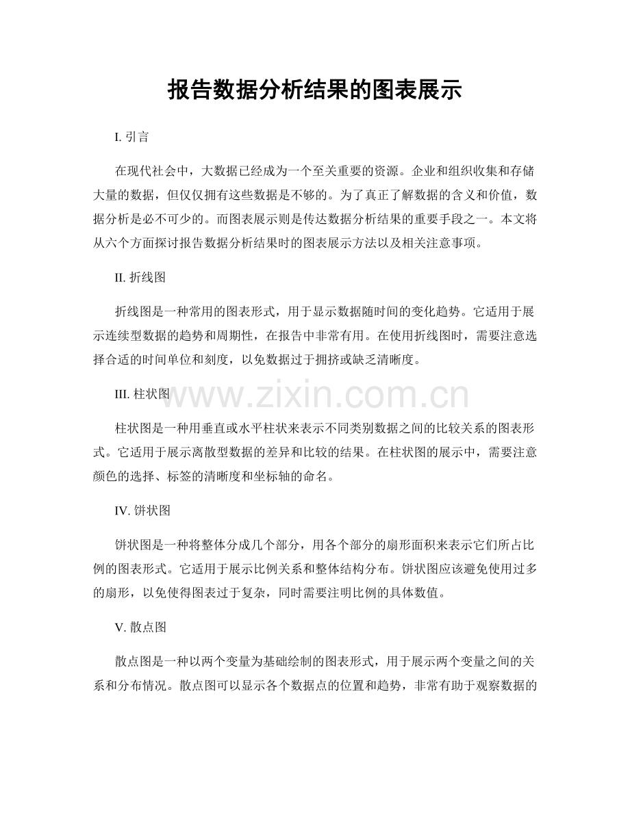 报告数据分析结果的图表展示.docx_第1页