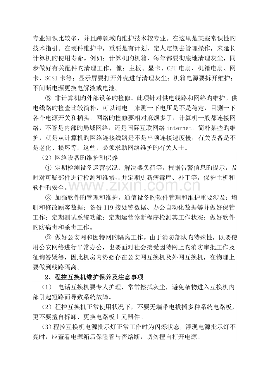 通信装备维护和保养.doc_第2页
