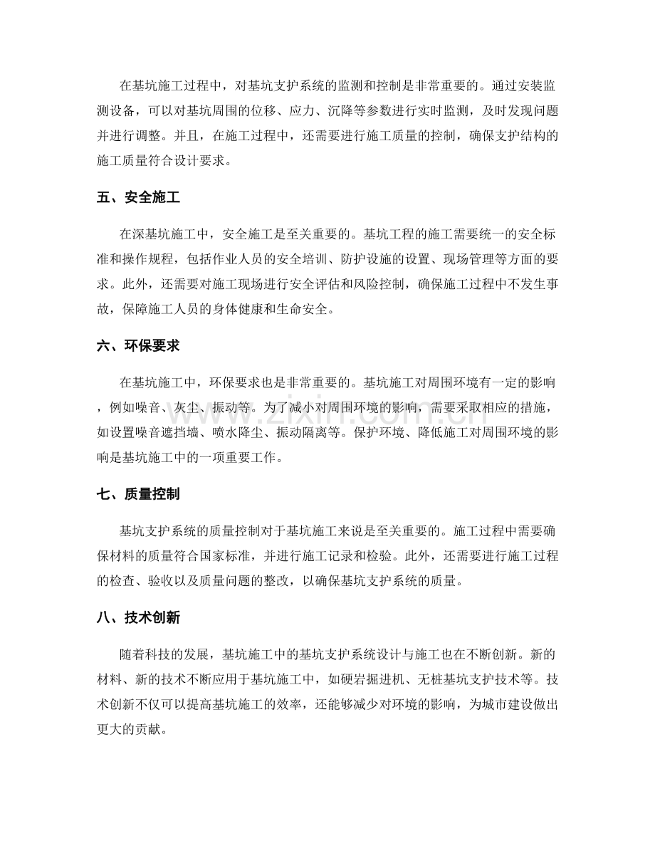 深基坑施工中的基坑支护系统设计与施工要求.docx_第2页