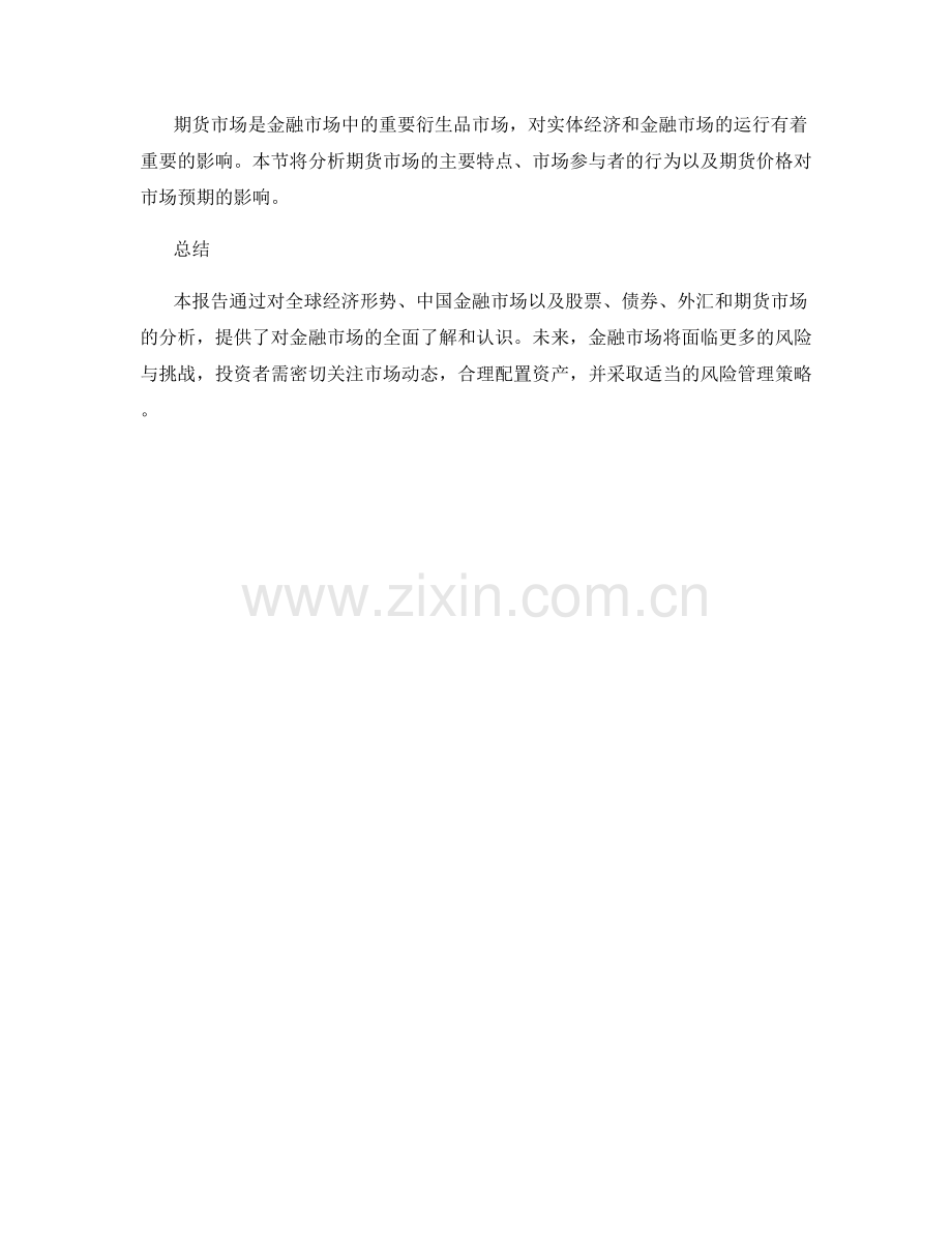 金融市场分析报告.docx_第2页
