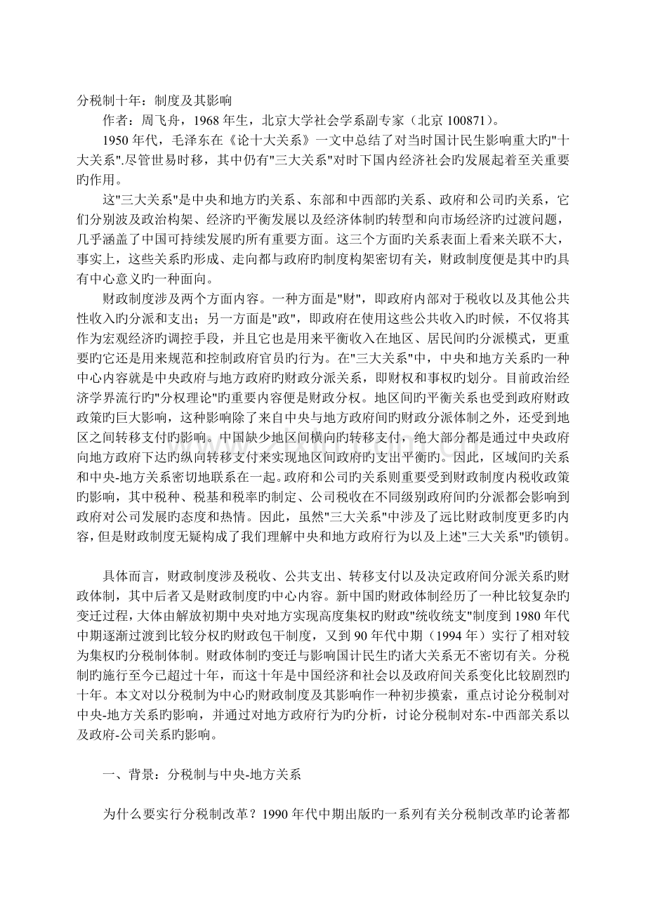 分税制十年：制度及其影响.doc_第1页