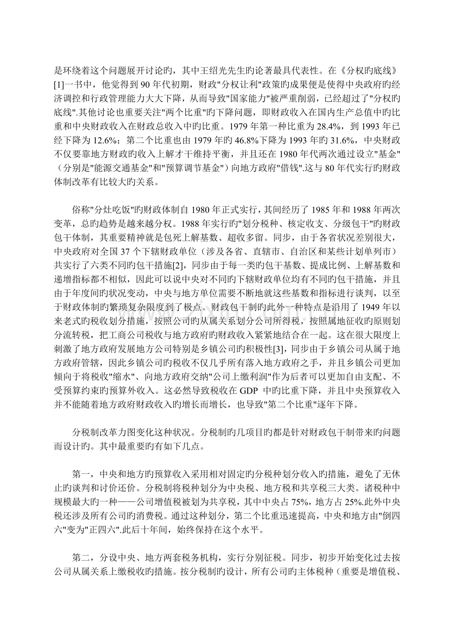 分税制十年：制度及其影响.doc_第2页