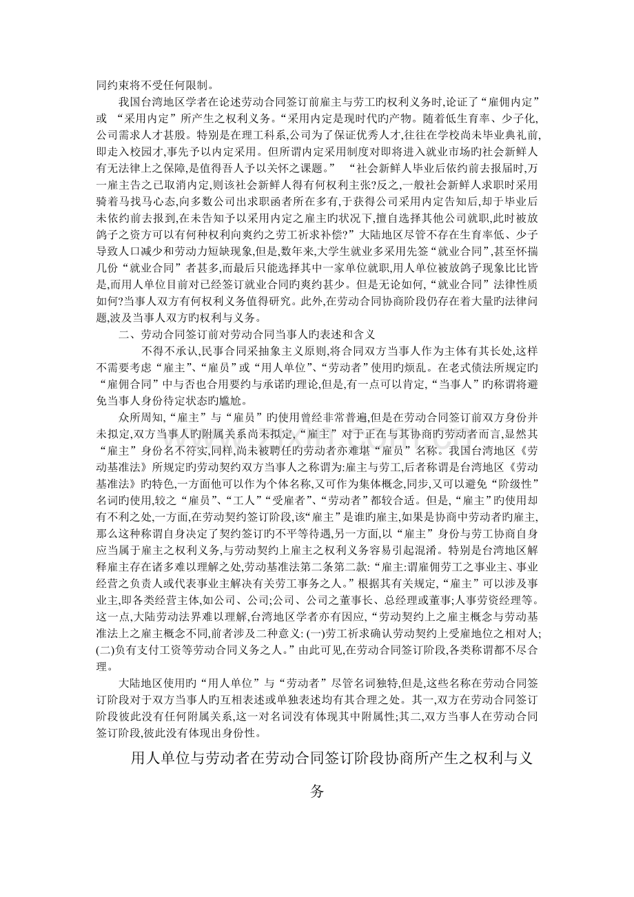 论买卖合同中当事人的权利和义务.doc_第2页