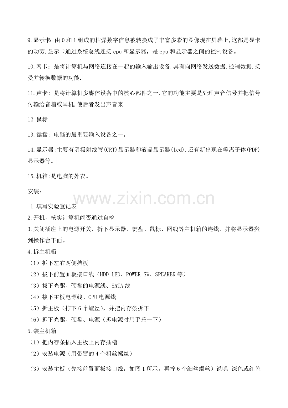 计算机软硬件认识和使用实习报告.docx_第2页
