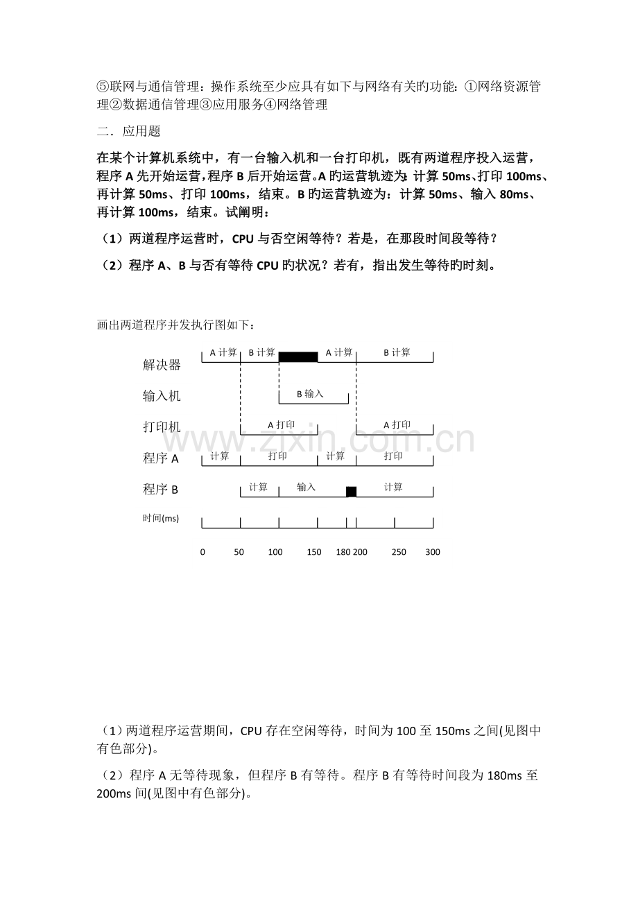 西南科技大学计算机操作系统概念.docx_第2页