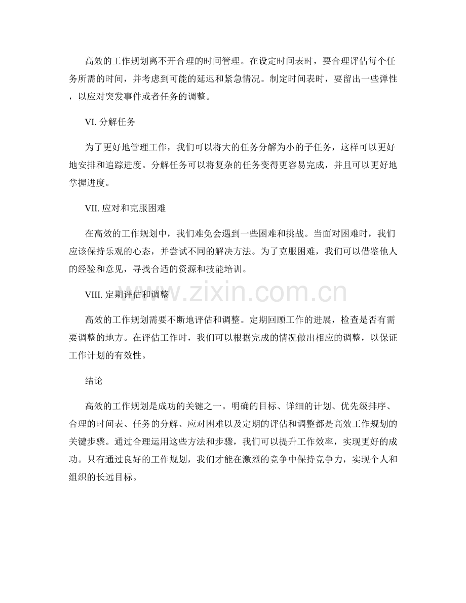 高效工作规划的方法与步骤.docx_第2页