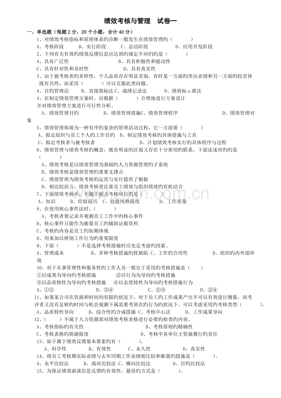 绩效考试新版.doc_第1页