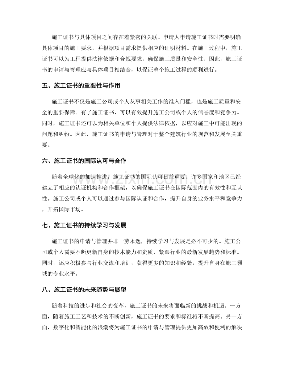 施工相关证书与资质的申请与管理.docx_第2页