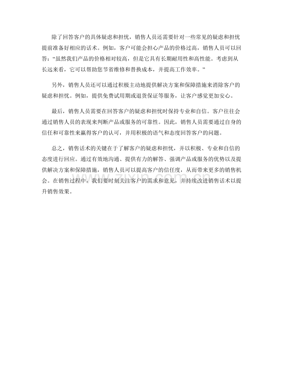 销售话术如何应对客户疑虑和担忧.docx_第2页