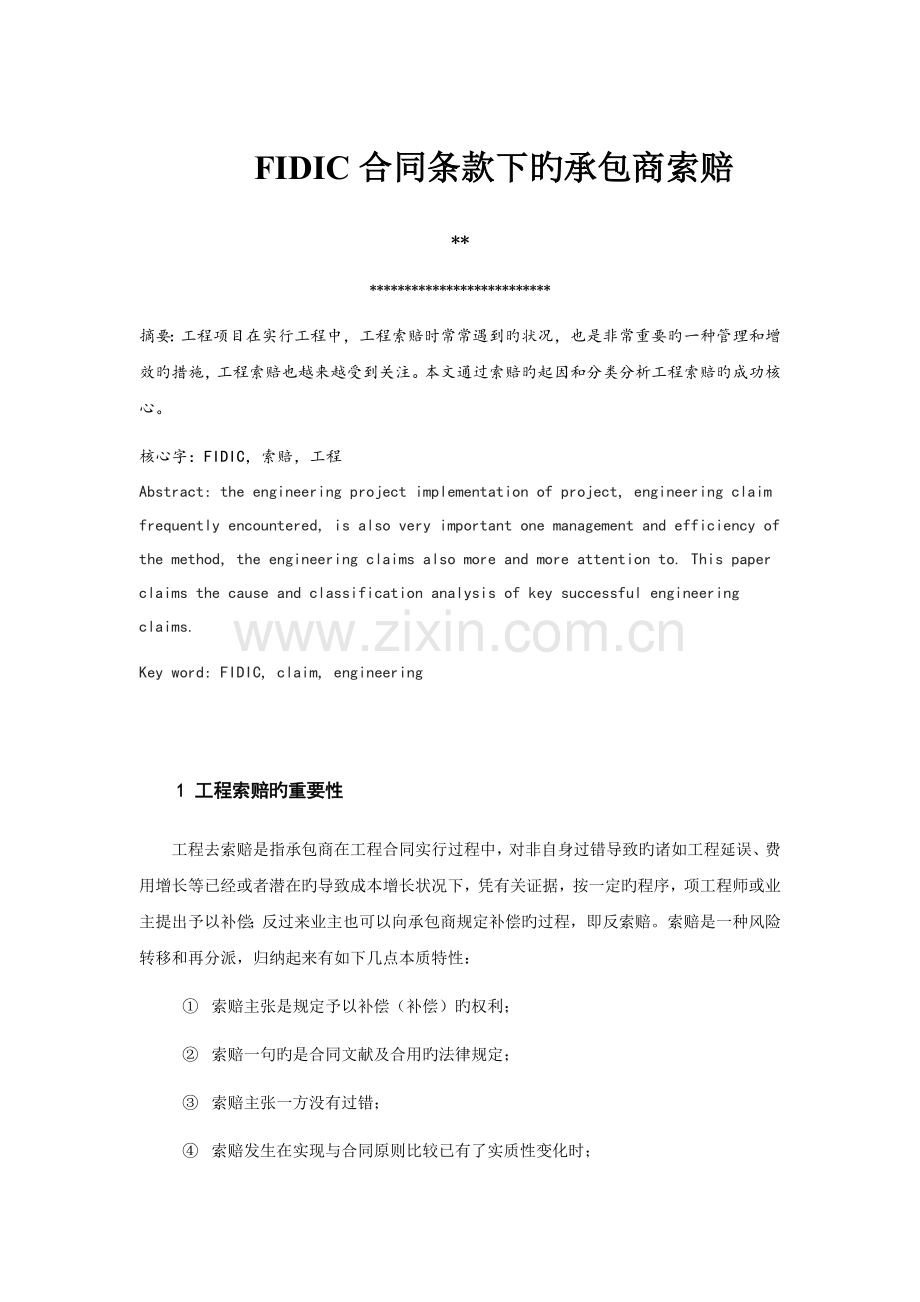 FIDIC合同条款下的承包商索赔.docx_第1页