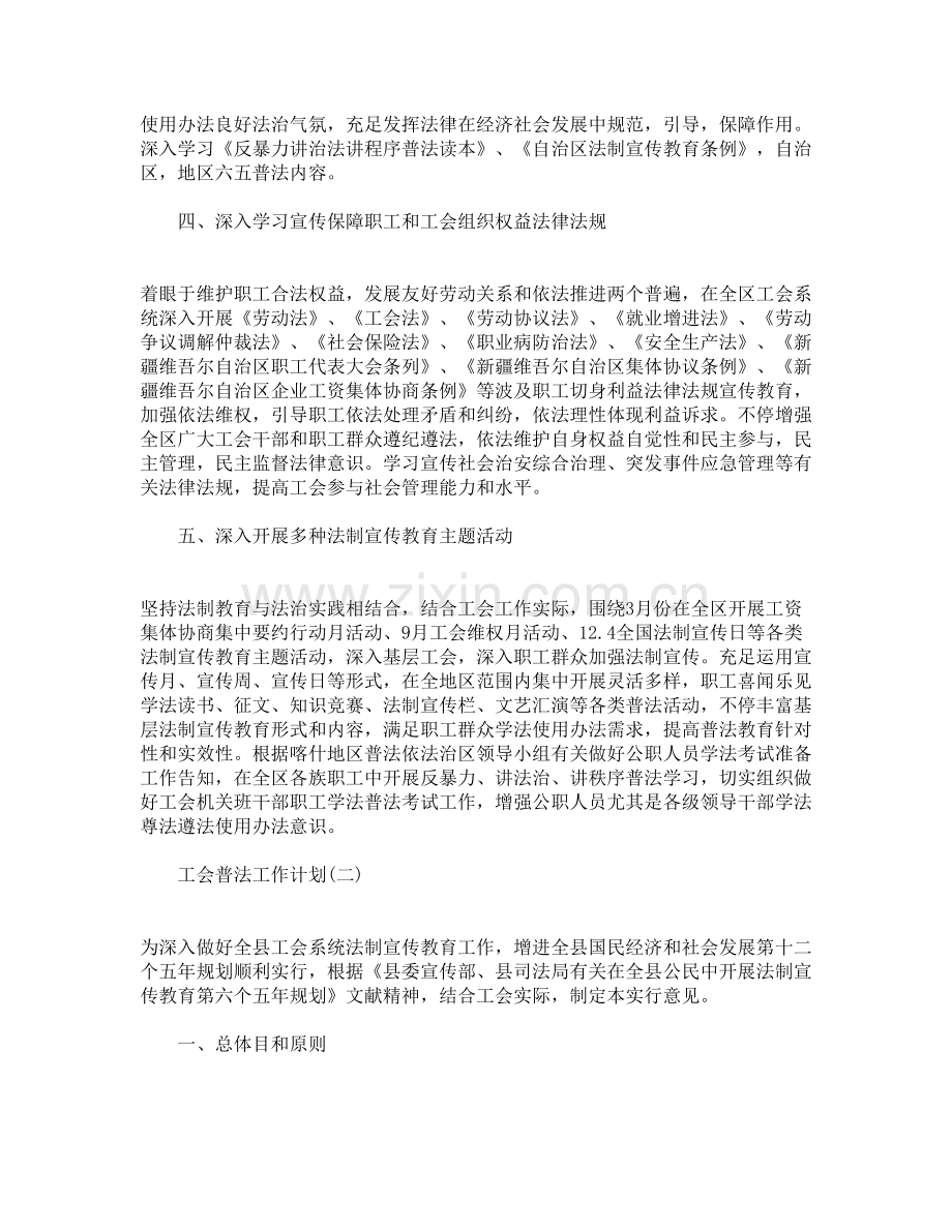 工会普法工作计划.doc_第2页