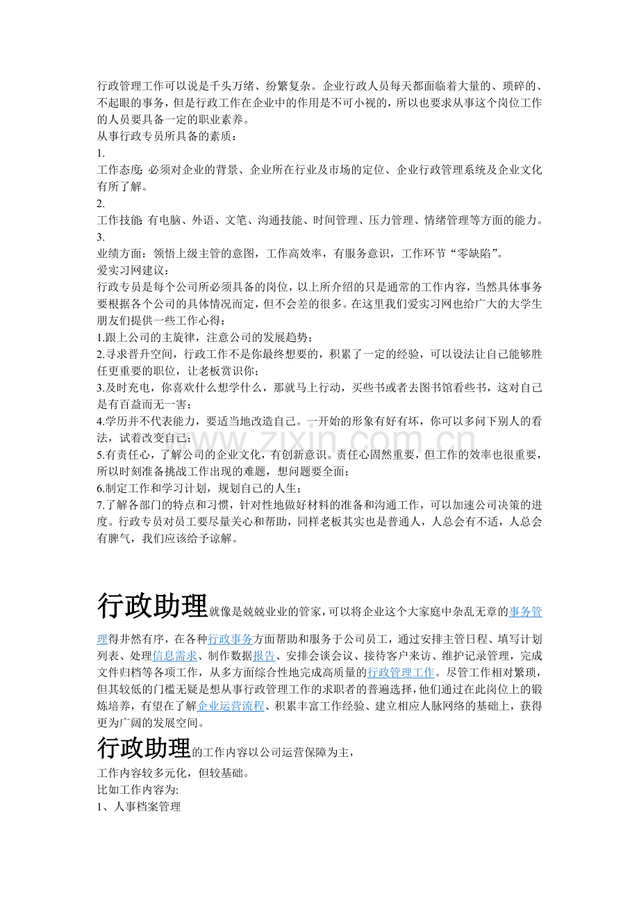 行政专员工作内容.doc_第2页