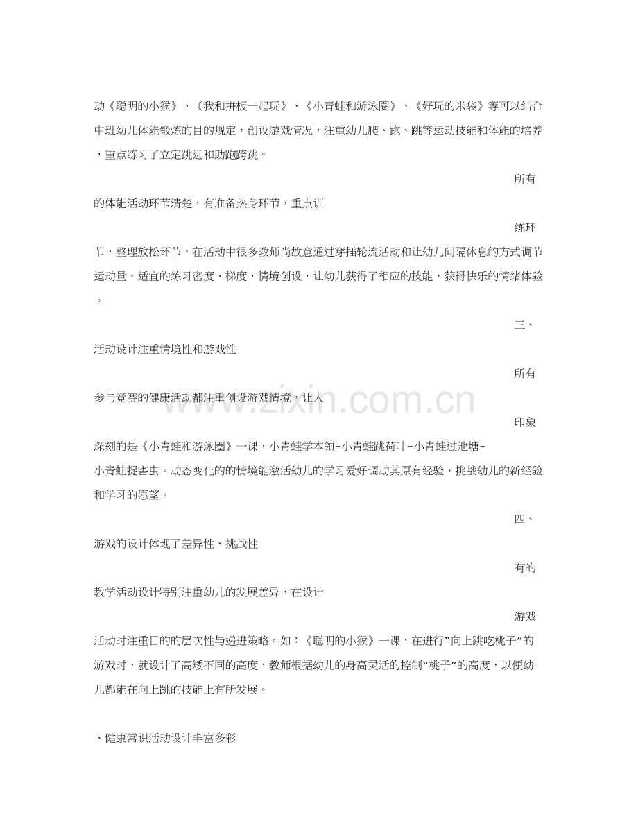 幼儿园健康活动评课稿.doc_第2页