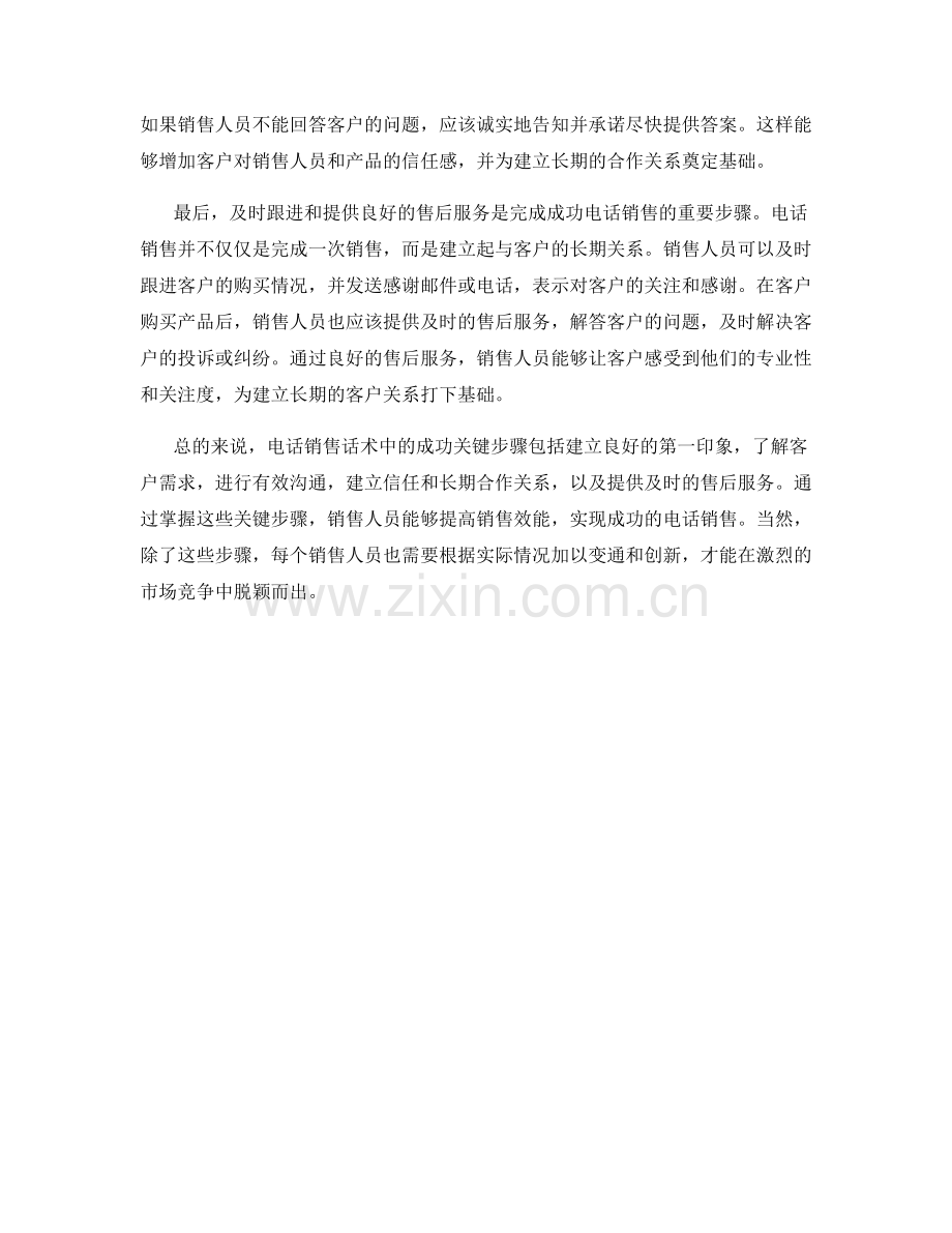 电话销售话术：成功营销的关键步骤.docx_第2页