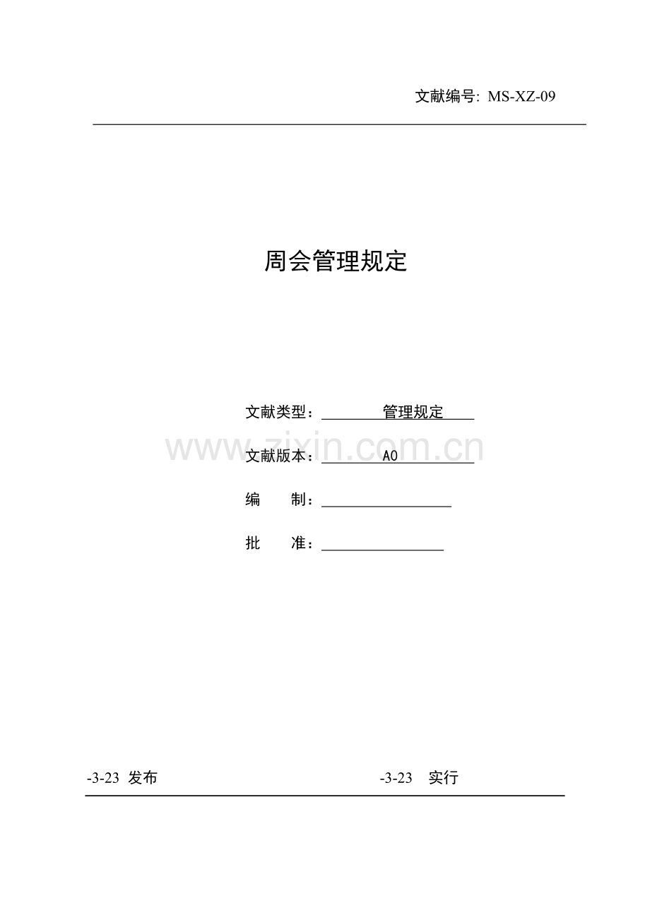 周会管理规定.doc_第1页