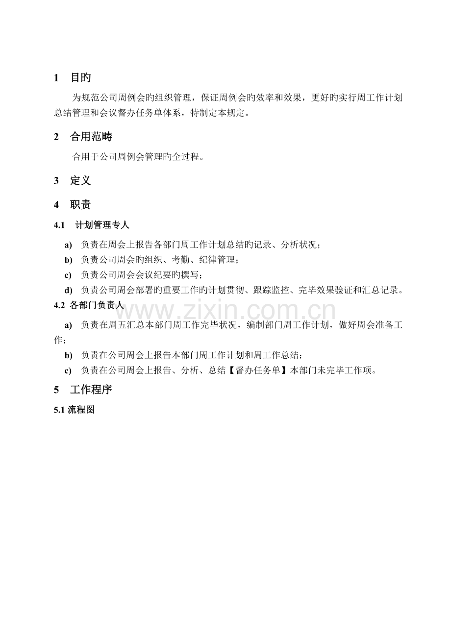 周会管理规定.doc_第2页
