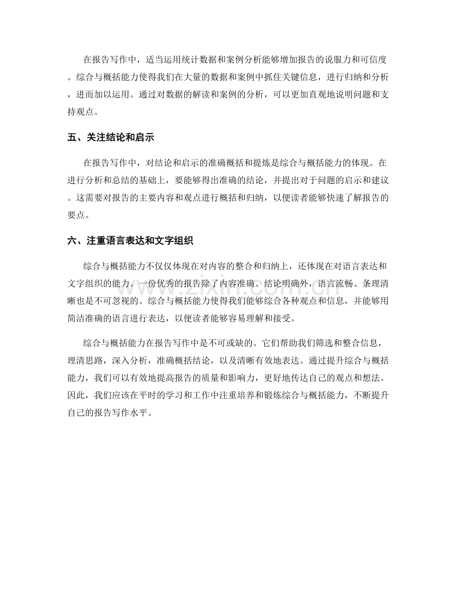 报告写作中的综合与概括能力.docx_第2页