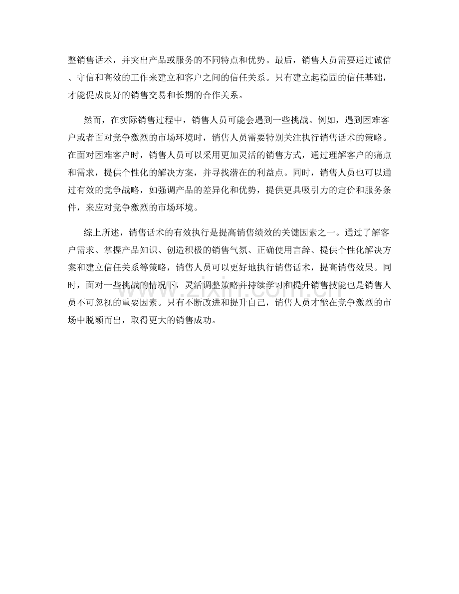 销售话术的有效执行策略.docx_第2页