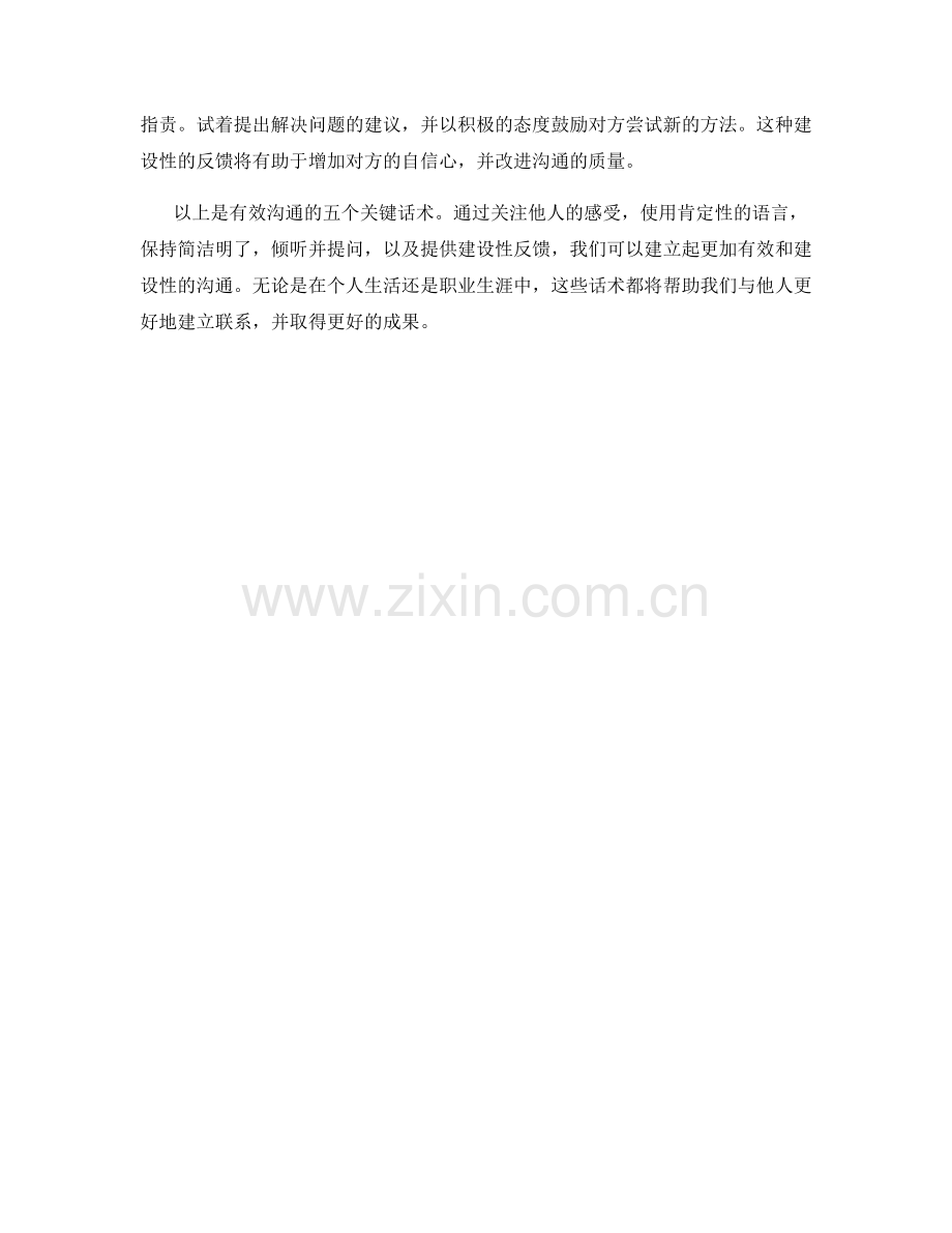 有效沟通的5个关键话术.docx_第2页