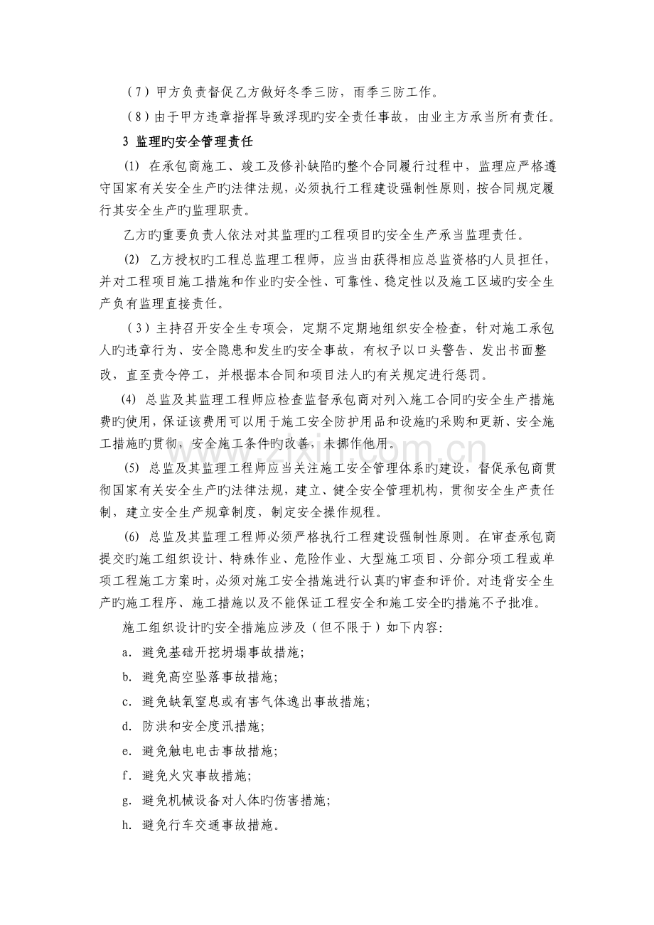 工程监理安全协议书.doc_第2页
