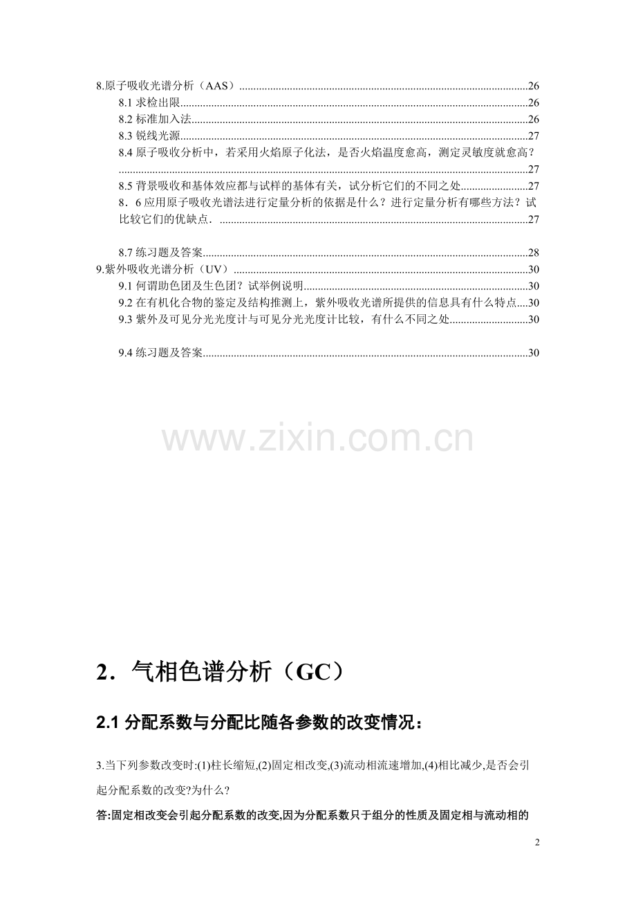 仪器分析期末试题及答案(终极版).pdf_第2页