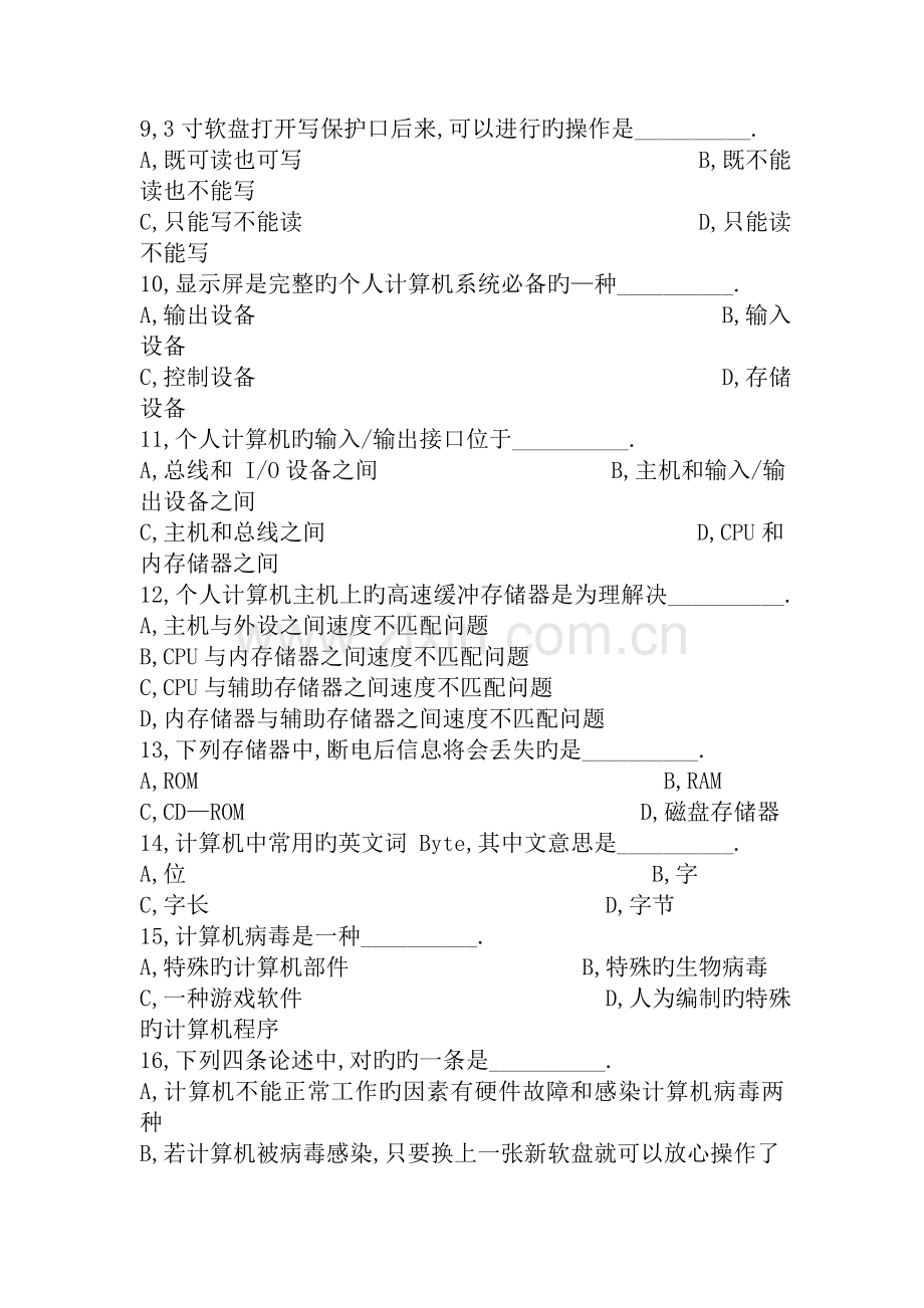 公务员计算机基础知识理论试题一.doc_第2页