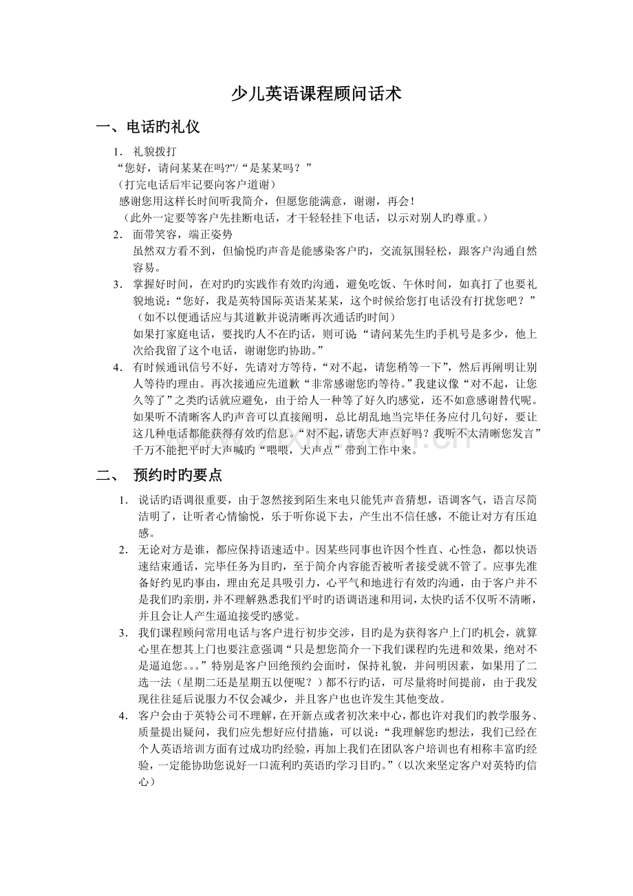 课程顾问话术经典.doc_第1页
