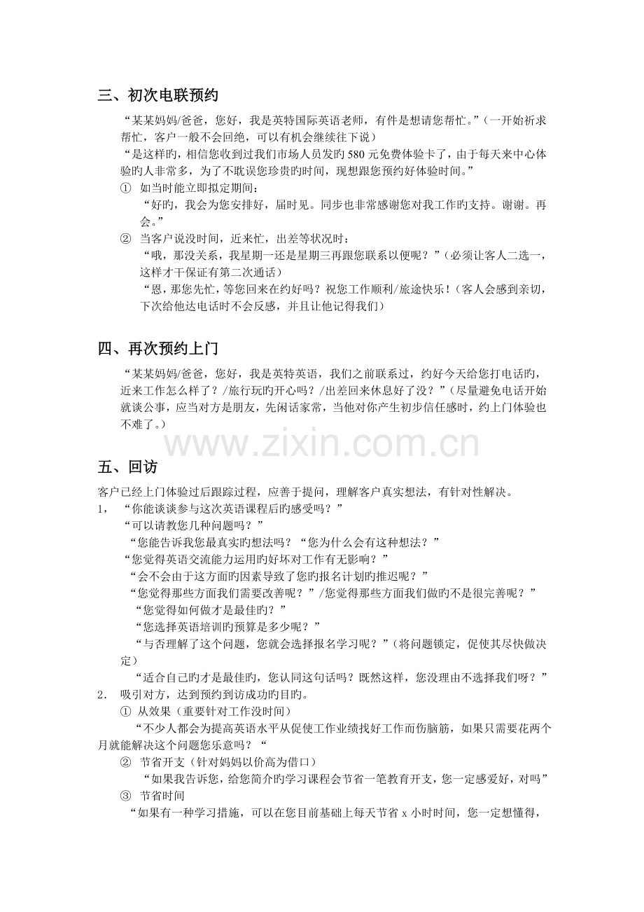 课程顾问话术经典.doc_第2页