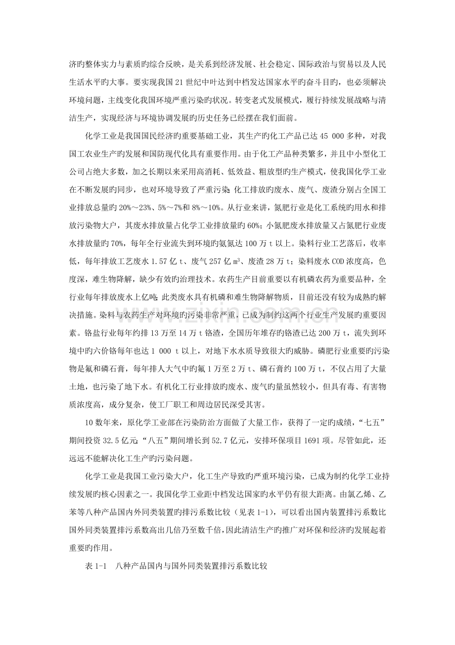 化工清洁生产技术.doc_第2页