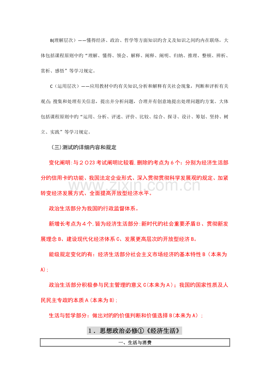 2023年江苏普通高中学业水平测试考试说明政治.doc_第2页