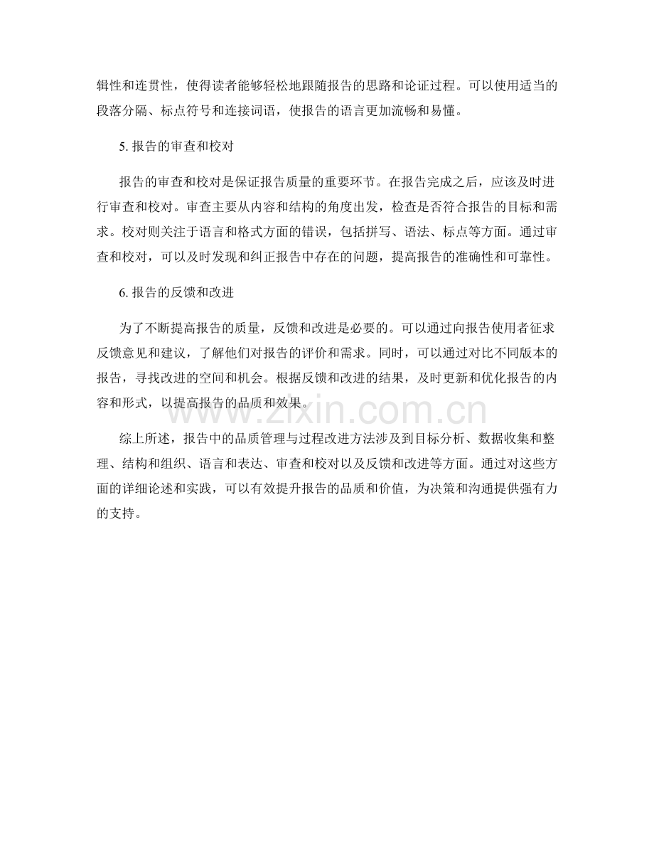 报告中的品质管理与过程改进方法.docx_第2页