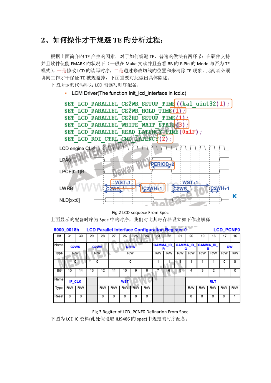 基于MTKLCDTE现象相关问题总结.docx_第2页