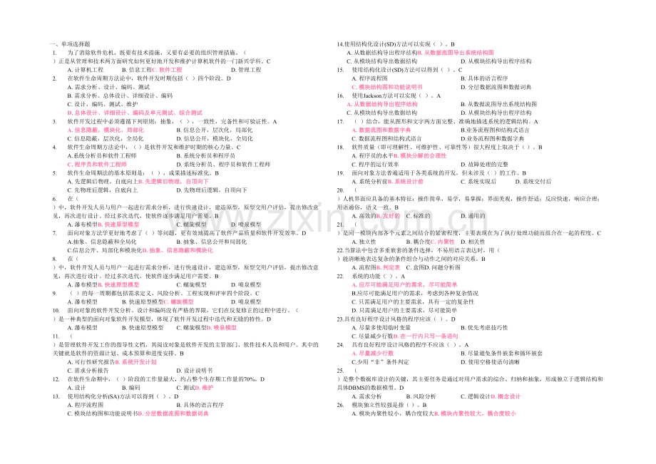 上海科技学院管理信息复习题.docx_第1页