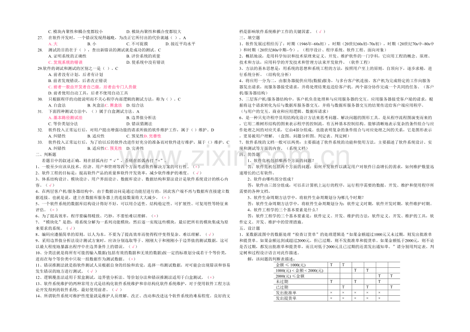 上海科技学院管理信息复习题.docx_第2页