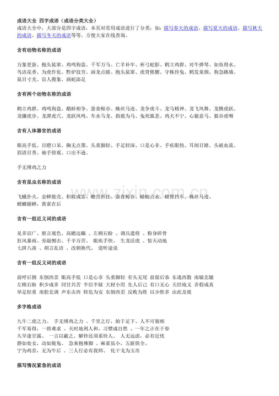 汉语成语大全.doc_第1页