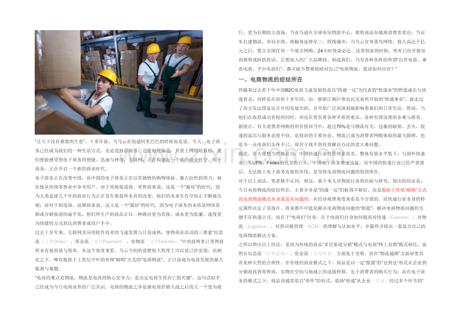 分布式仓储一.docx_第1页