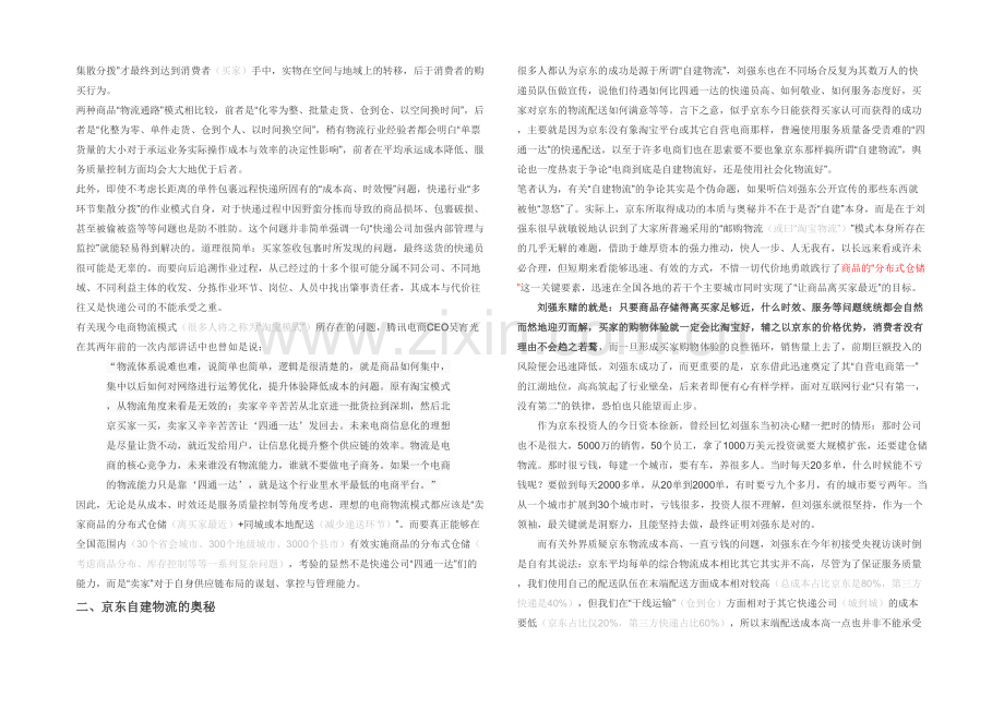 分布式仓储一.docx_第2页