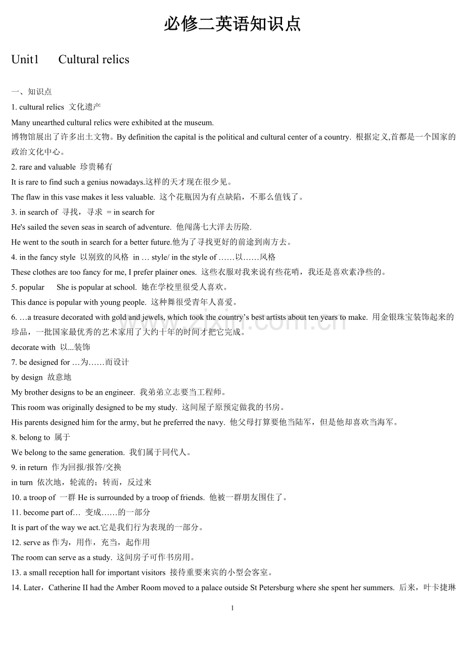 新课标人教版高中英语必修二知识点练习及答案.doc_第1页