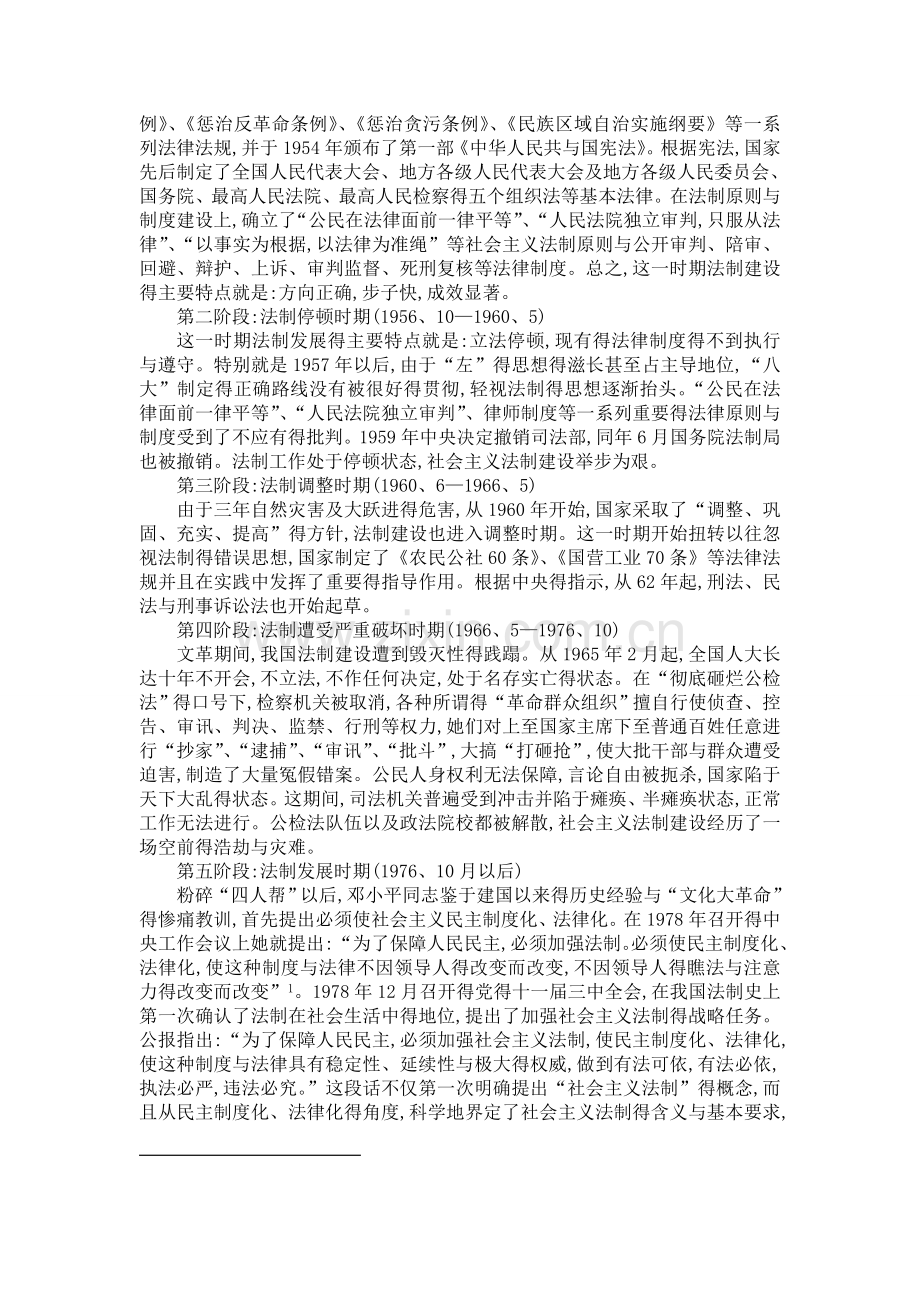 对我国法治现状的看法.doc_第2页