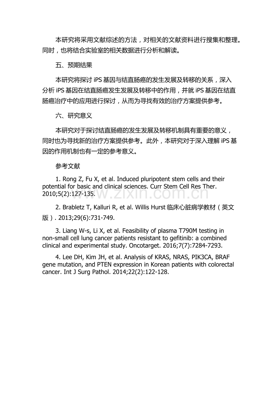 iPS基因与结直肠癌的发生发展及转移的关系的开题报告.docx_第2页