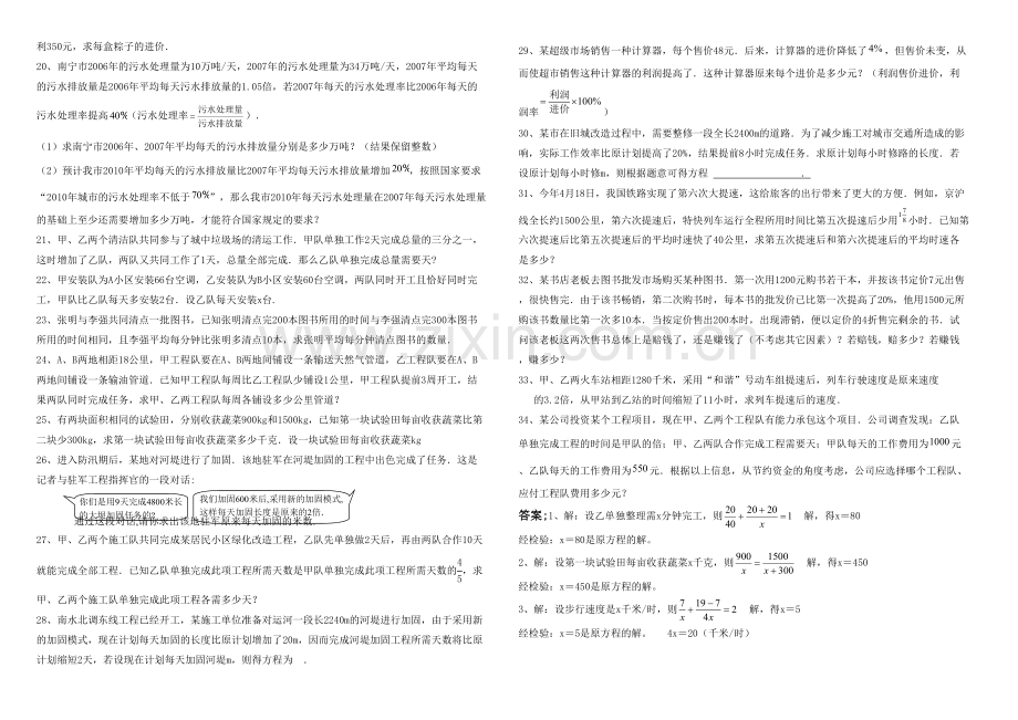 八年级下册数学道分式方程应用题及答案.docx_第2页