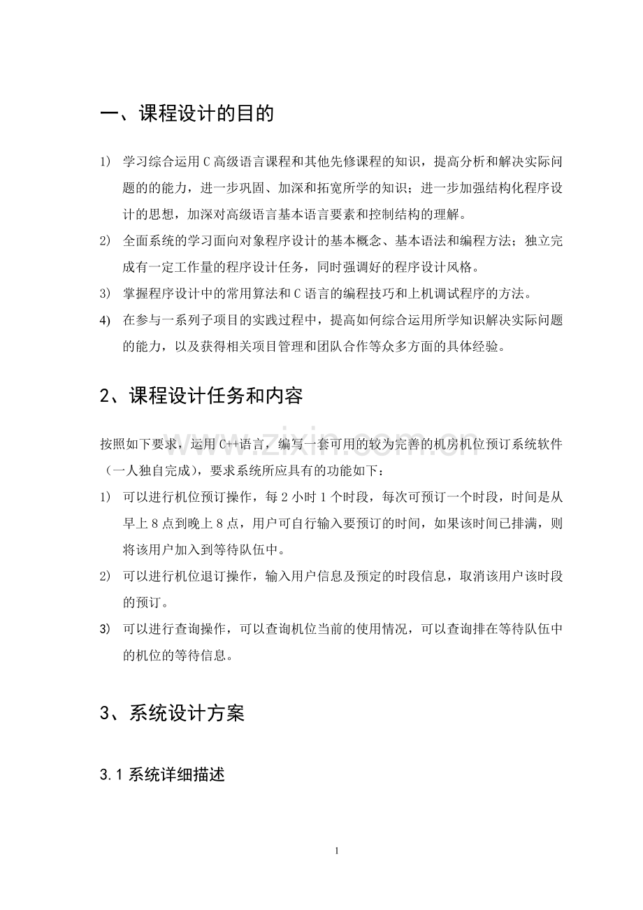 机房机位预订系统.pdf_第1页