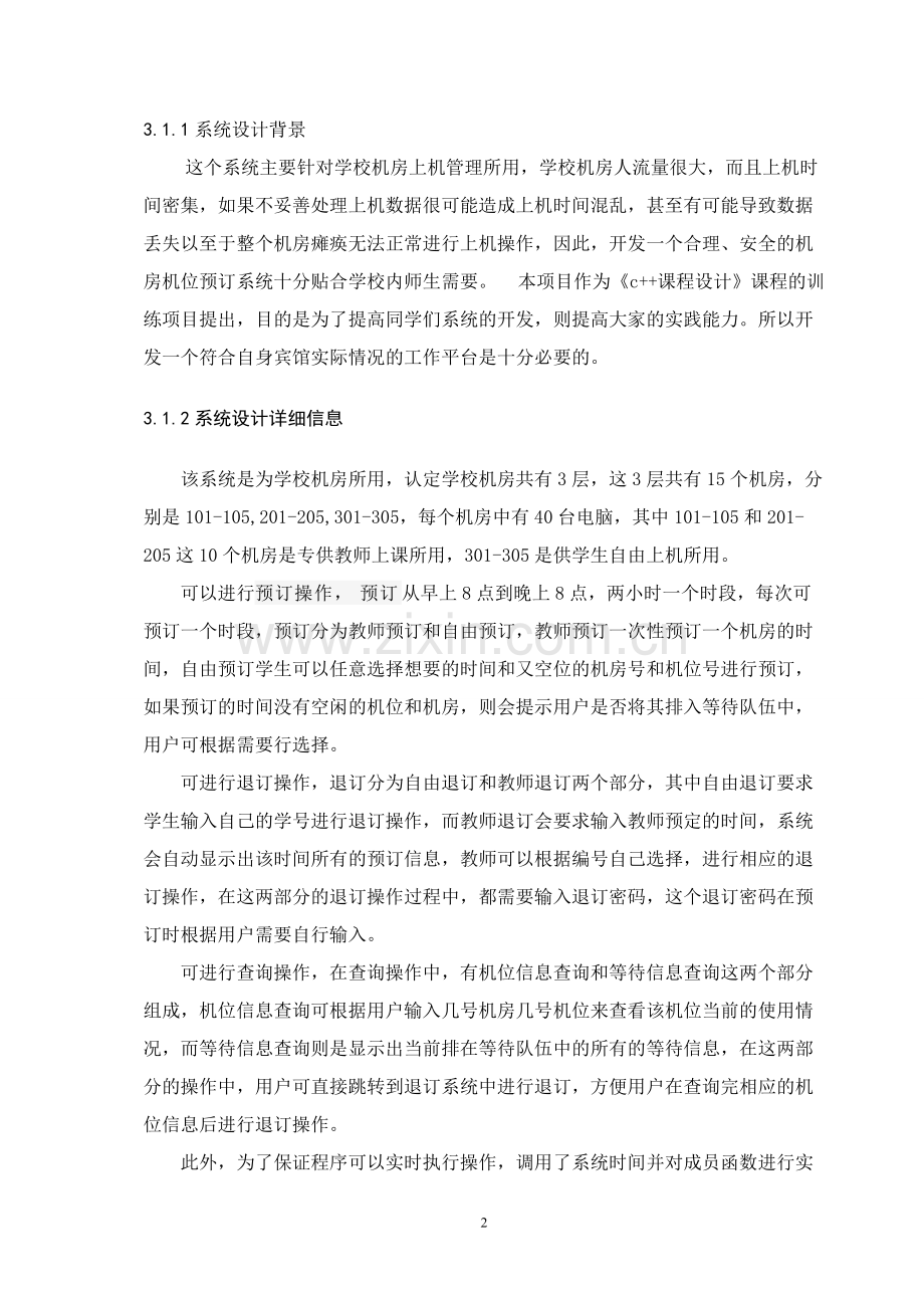 机房机位预订系统.pdf_第2页