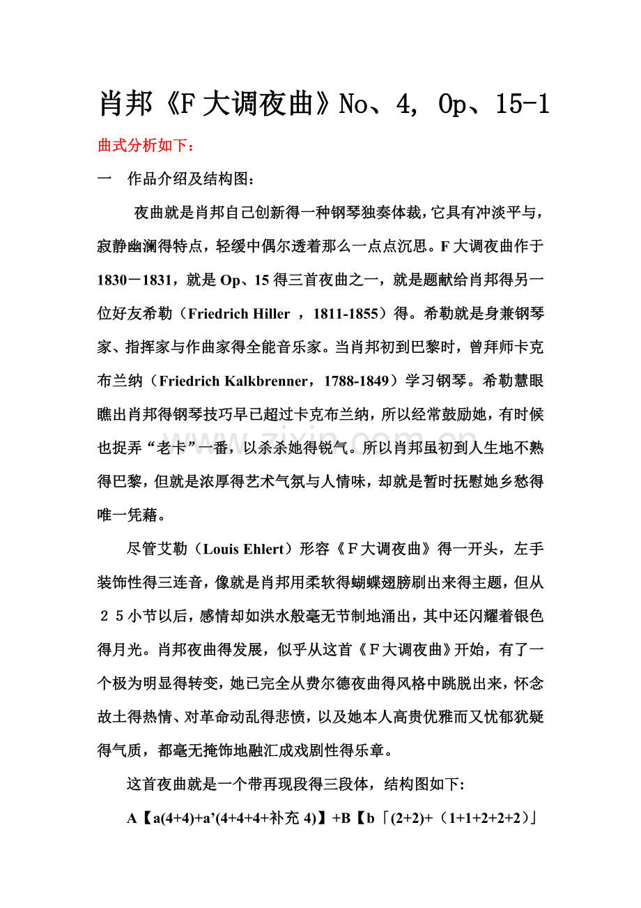 肖邦《F大调夜曲》No.4Op.151曲式分析.doc_第1页