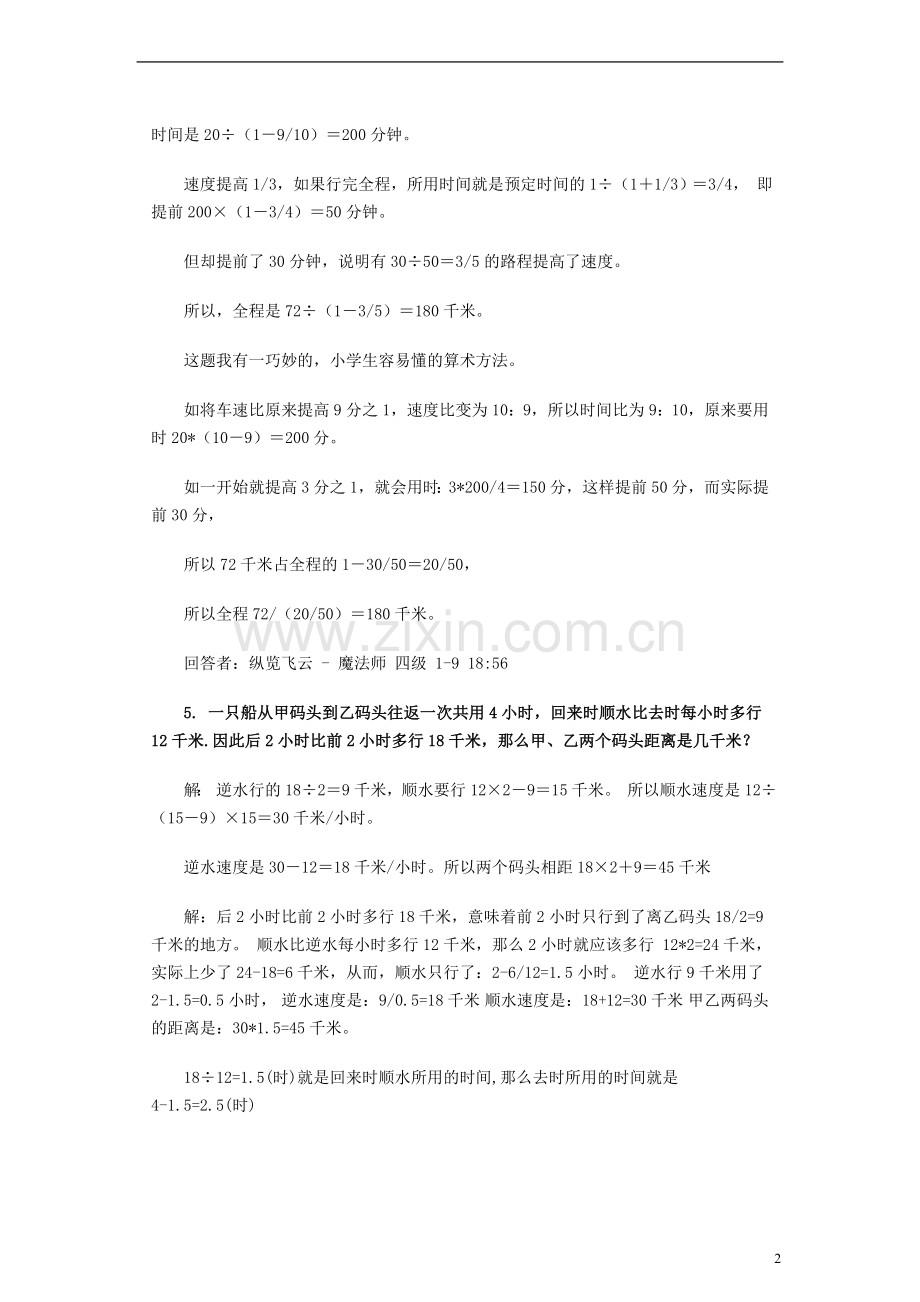 小升初数学应用题大全-典型应用题解析(1)-北京版.doc_第2页